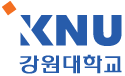 강원대학교
