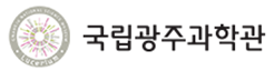 국립광주과학관