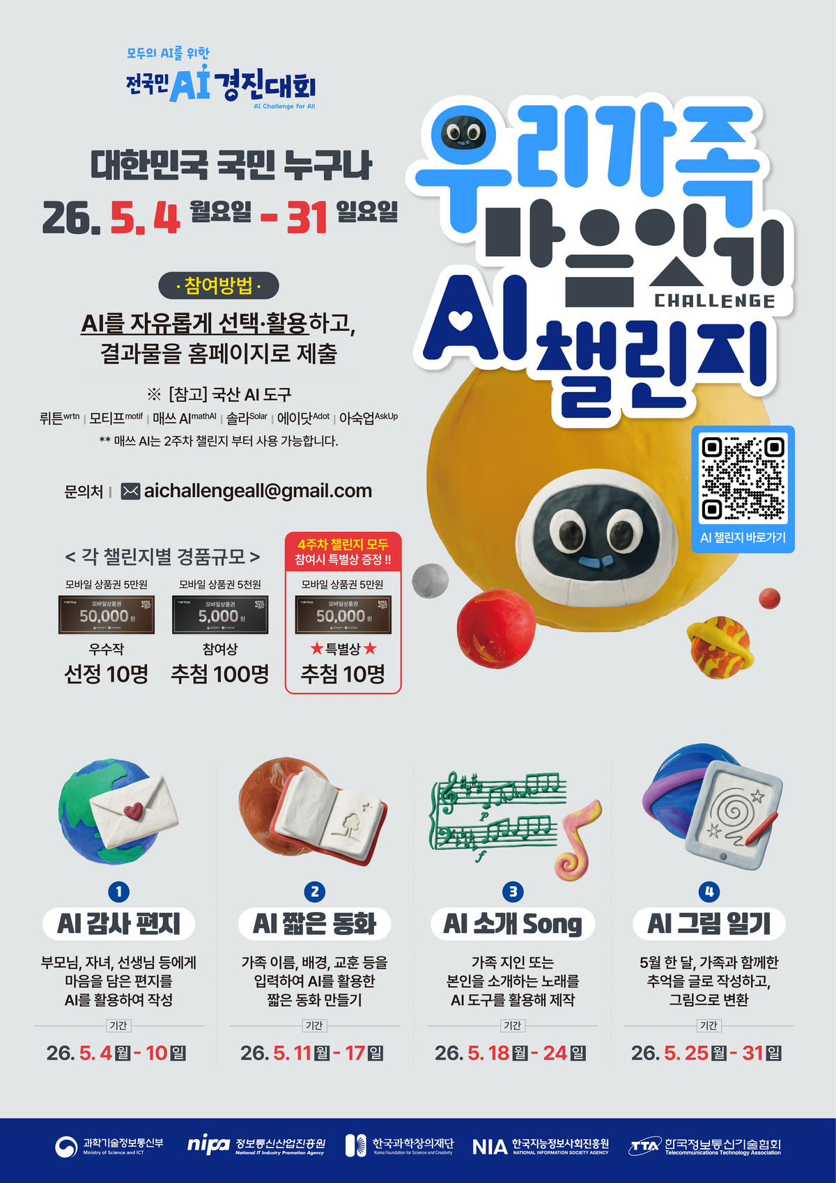 마음잇기 AI 챌린지 공식 포스터